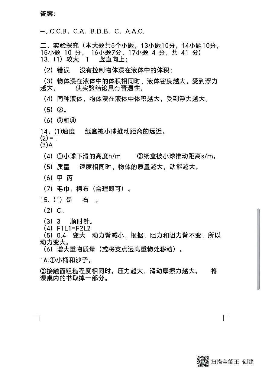 24-25(2)八下月考3物理答案2025-06-13第1頁
