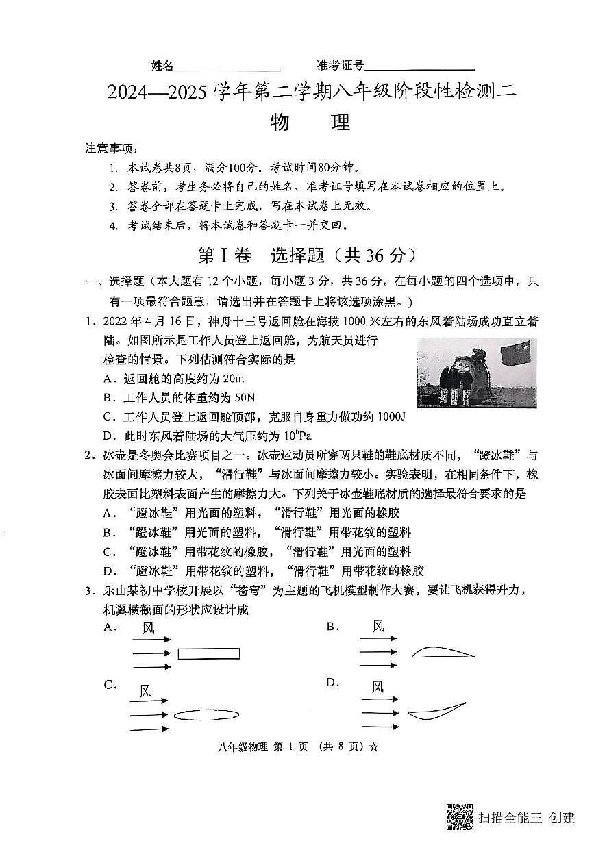 24-25(2)八下物理月考3試題2025-06-11第1頁