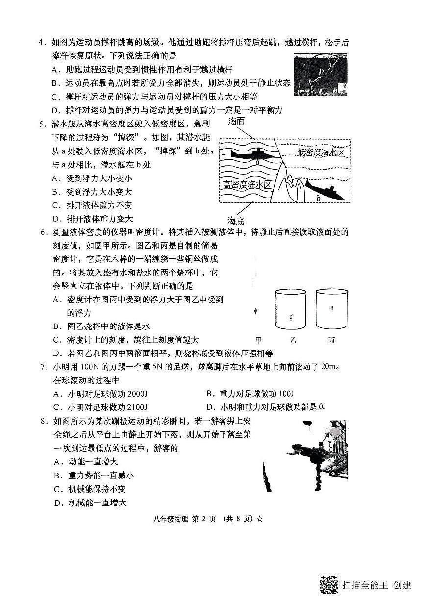 24-25(2)八下物理月考3試題2025-06-11第2頁
