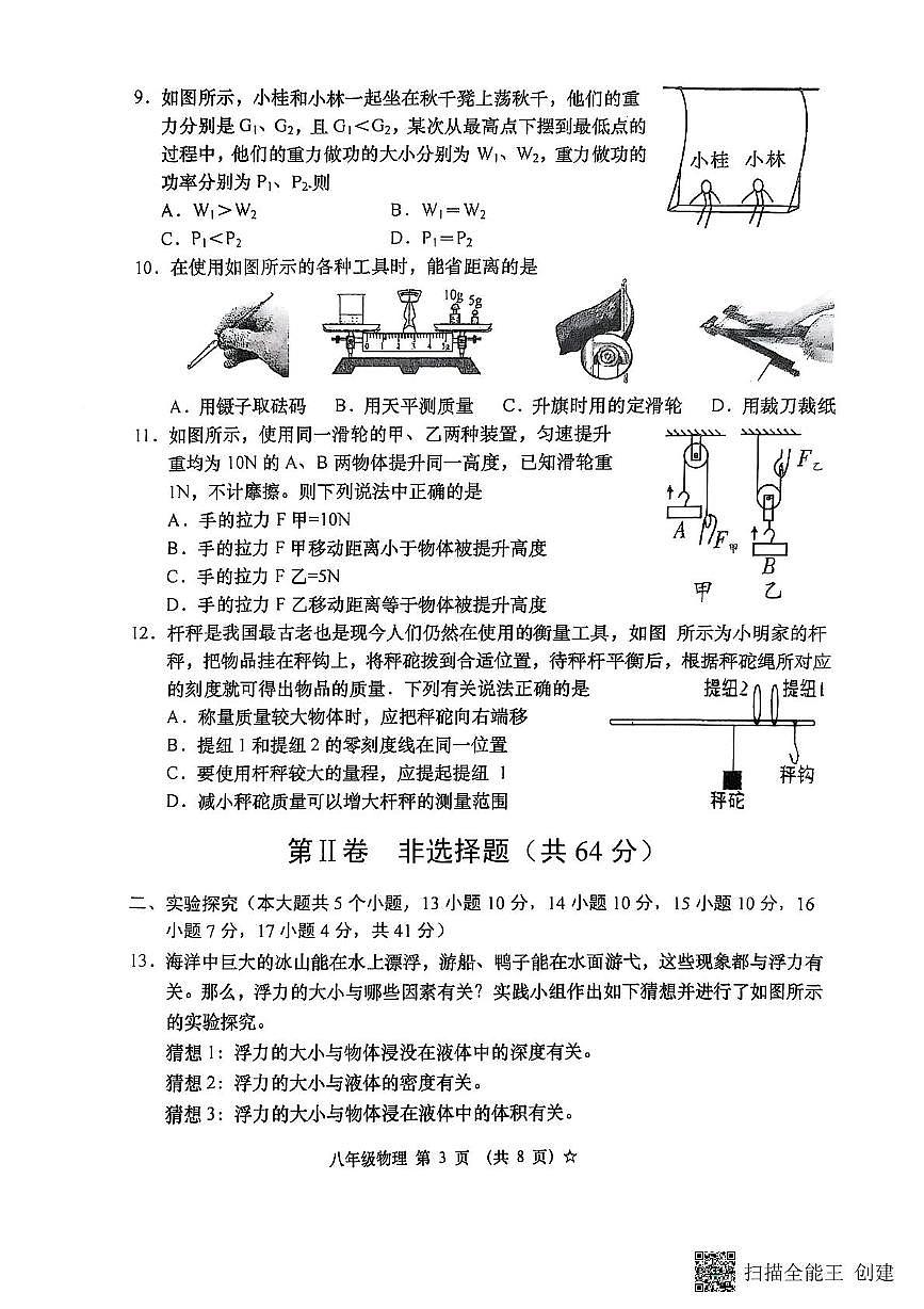 24-25(2)八下物理月考3試題2025-06-11第3頁