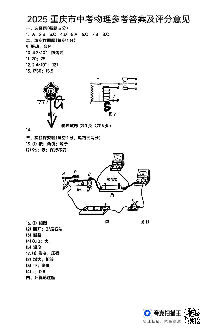 _2025重庆市中考物理参考答案及评分意见第1页