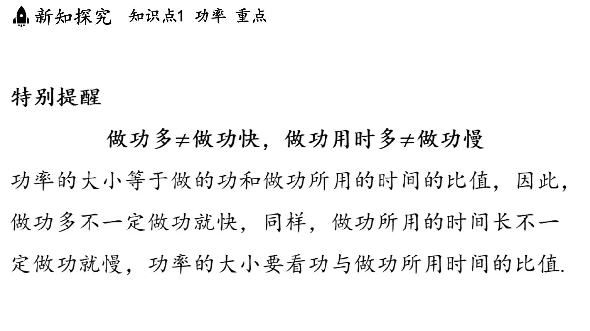 苏科版(2024)九年级物理上册 11.4 功率(课件)第8页