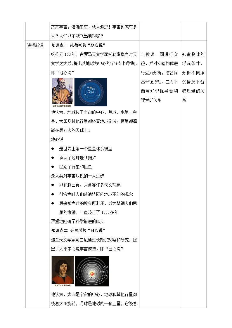 10.3 探索宇宙 教学设计(表格式) 第2页
