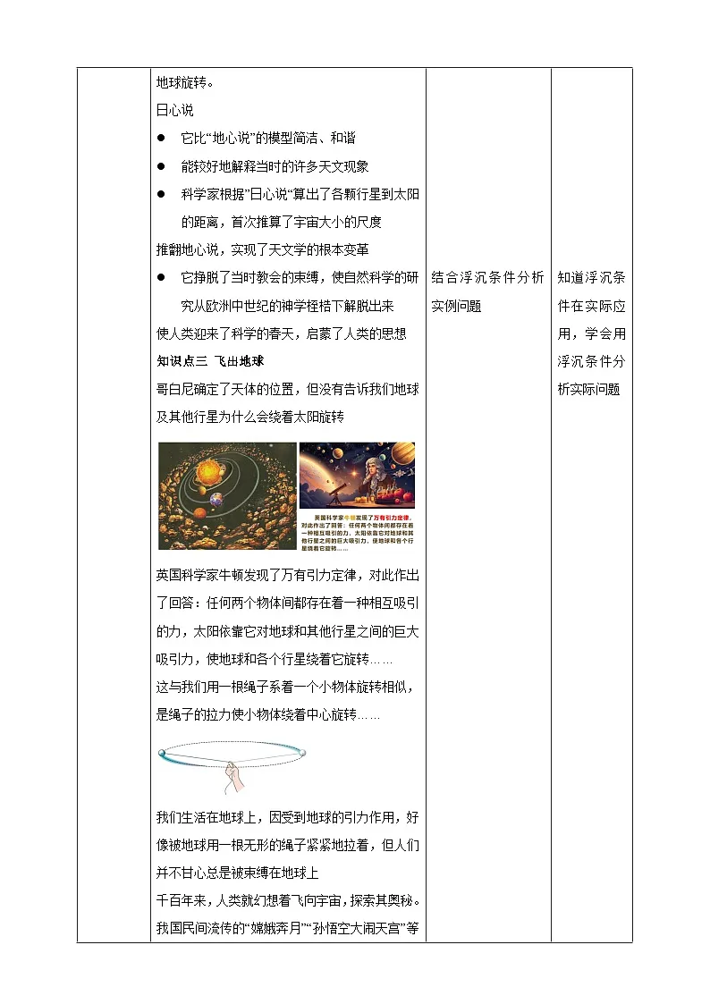 10.3 探索宇宙 教学设计(表格式) 第3页