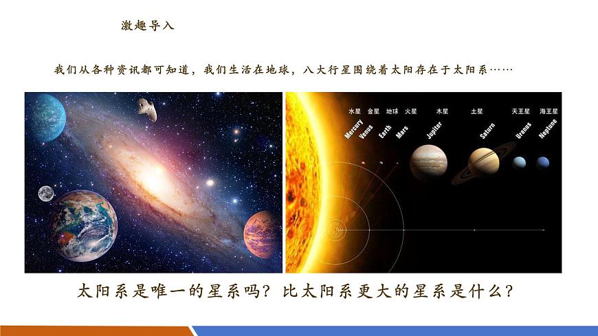 10.4 浩瀚的宇宙 课件(25页PPT) 第4页