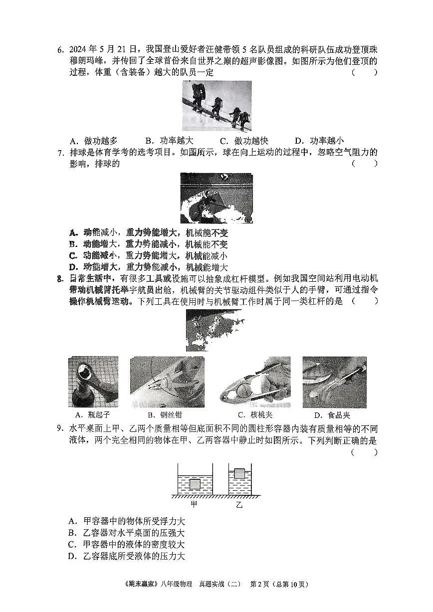 2024年沪科版物理八年级下册济南市历下区期末测试题及其答案第2页