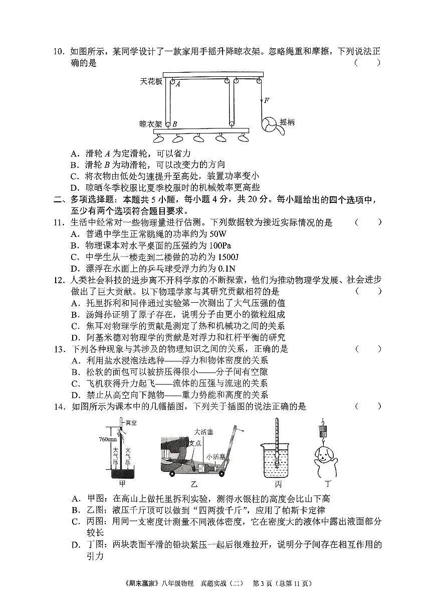 2024年沪科版物理八年级下册济南市历下区期末测试题及其答案第3页