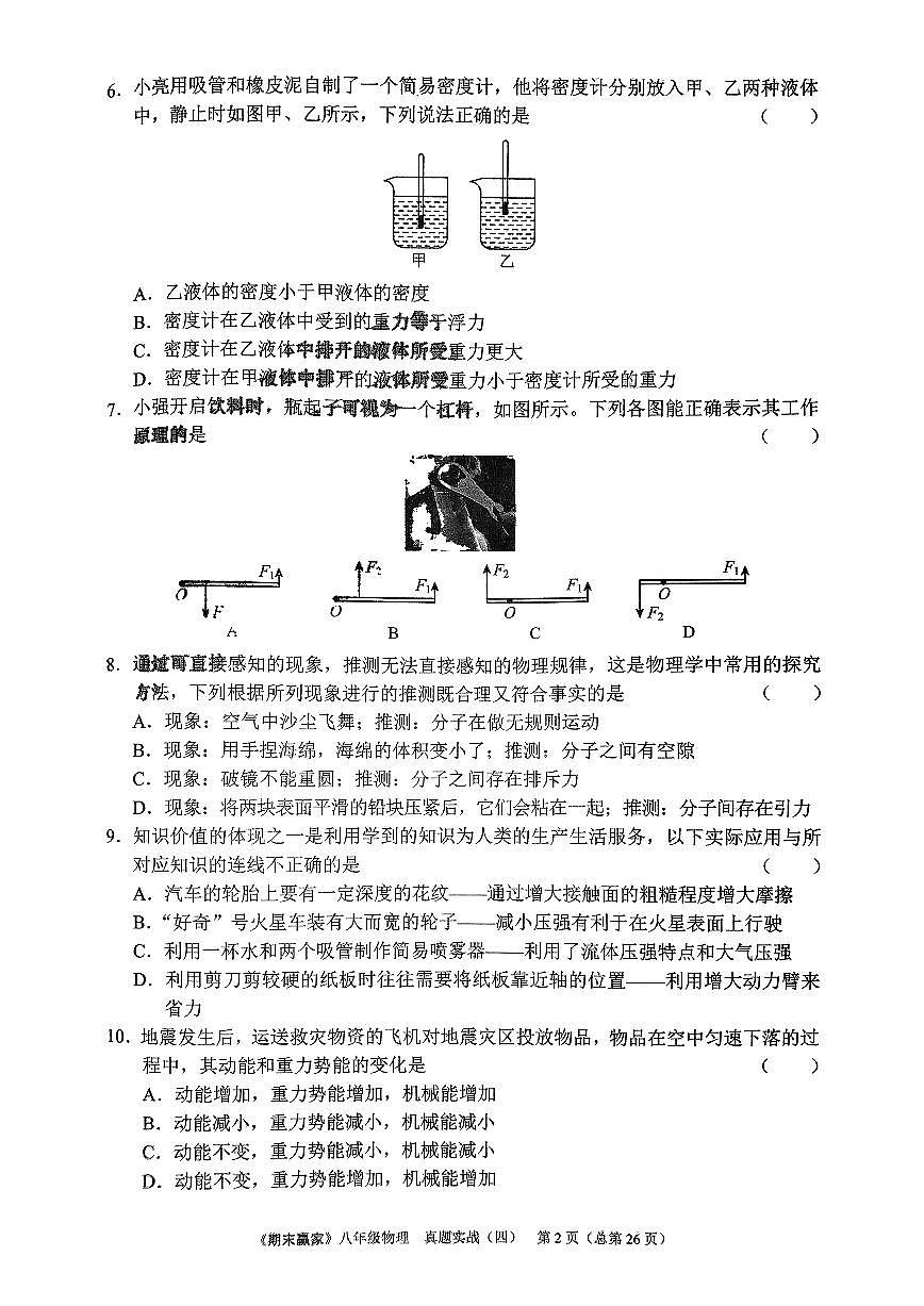2024年沪科版物理八年级下册济南市天桥区期末测试题及其答案第2页