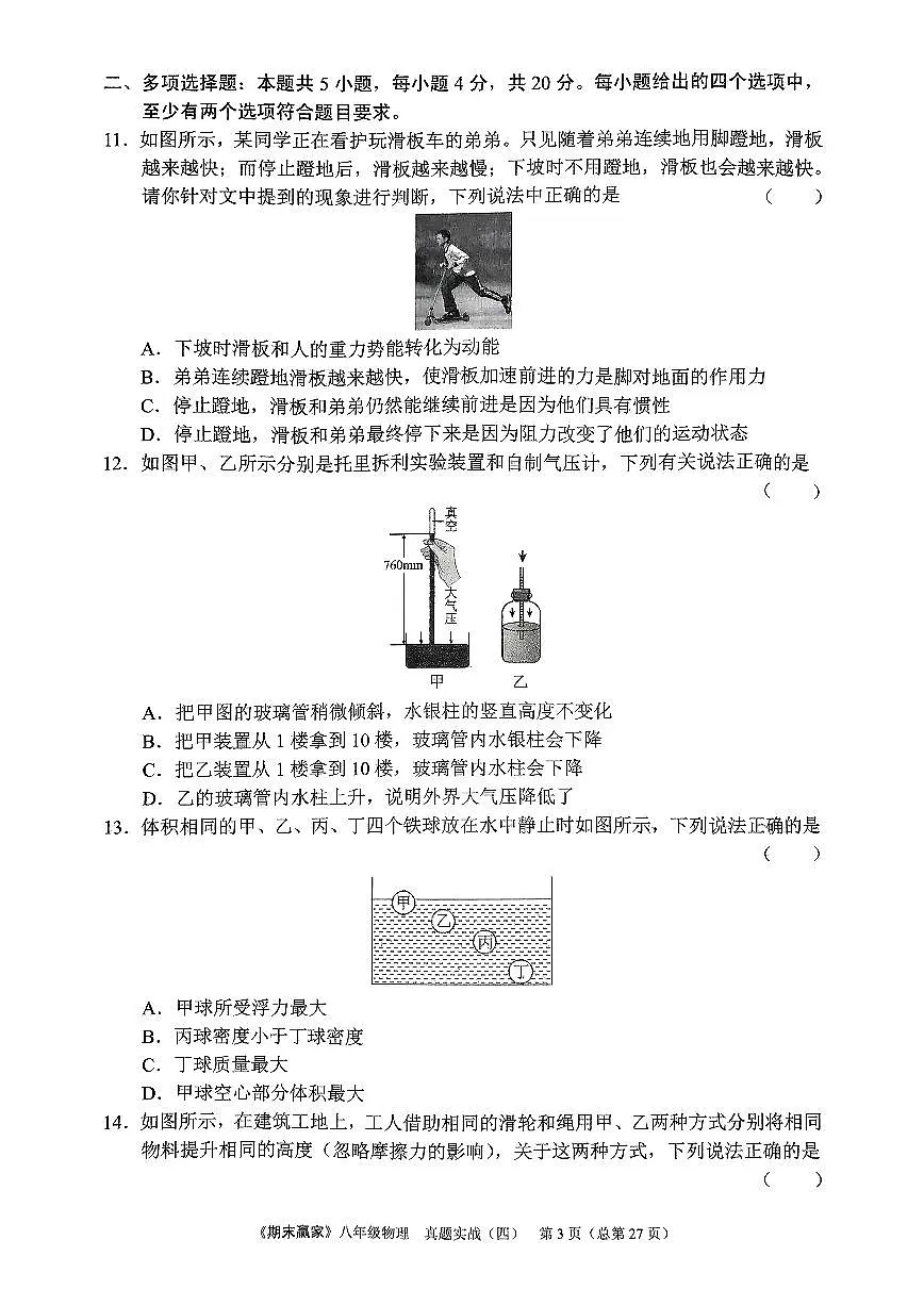 2024年沪科版物理八年级下册济南市天桥区期末测试题及其答案第3页