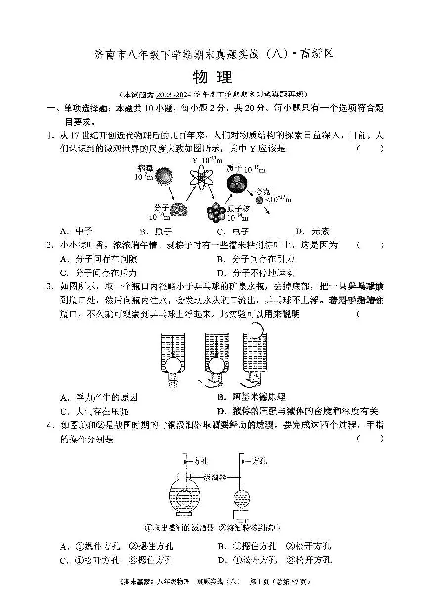 2024年沪科版物理八年级下册济南市高新区期末测试题及其答案第1页