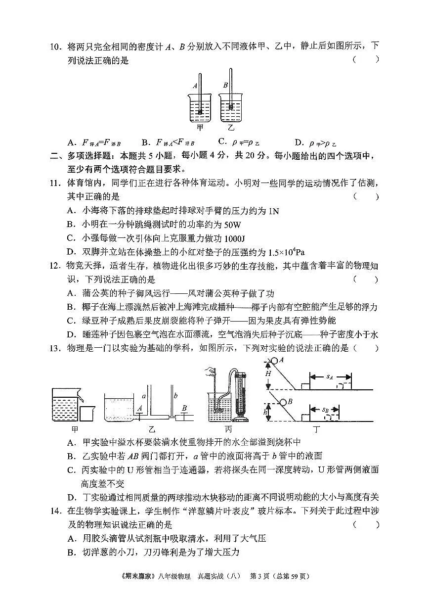2024年沪科版物理八年级下册济南市高新区期末测试题及其答案第3页