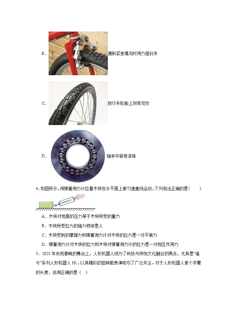 2025年广东省深圳市光明区中考三模物理试题(附答案解析)第2页