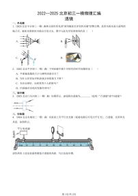 2022—2025北京初三一模[中考模拟]物理汇编：透镜