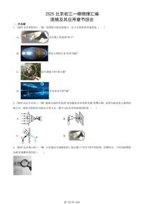 2025北京初三一模[中考模拟]物理汇编：透镜及其应用章节综合