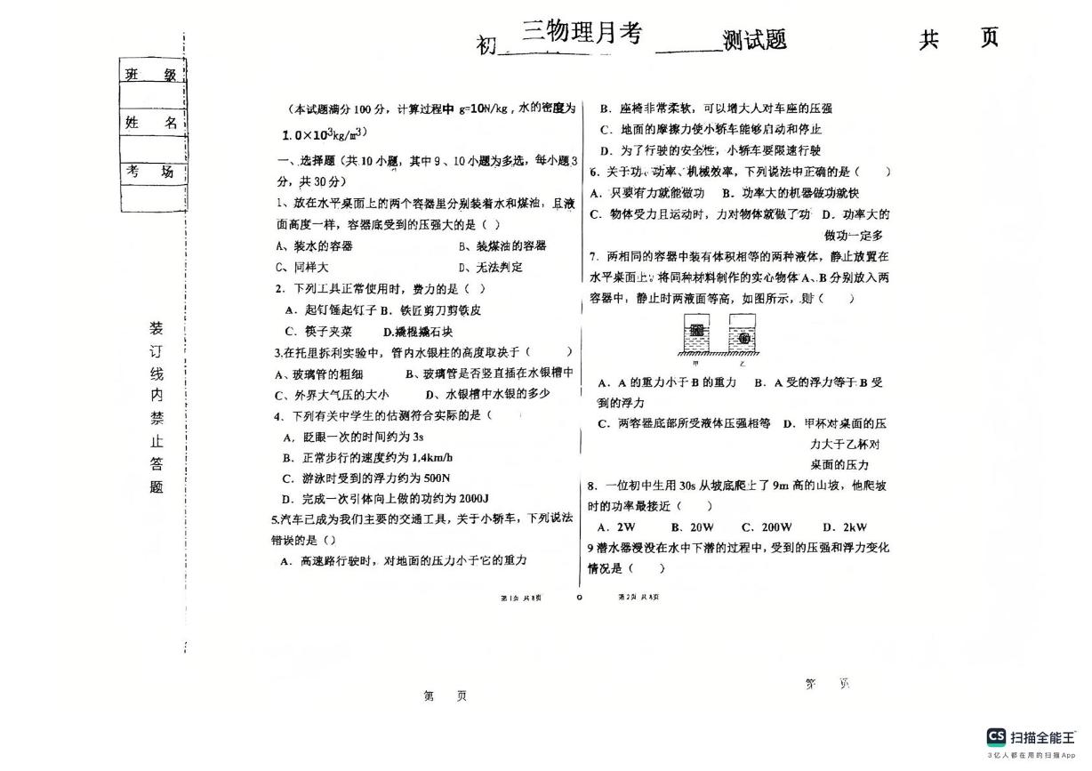黑龙江省绥化市北林区绥化市第五中学校2024-2025学年九年级下学期6月月考物理试题