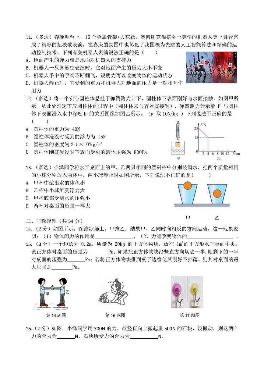 黑龙江省哈尔滨市萧红中学2024-2025学年八年级下学期6月物理试卷第3页