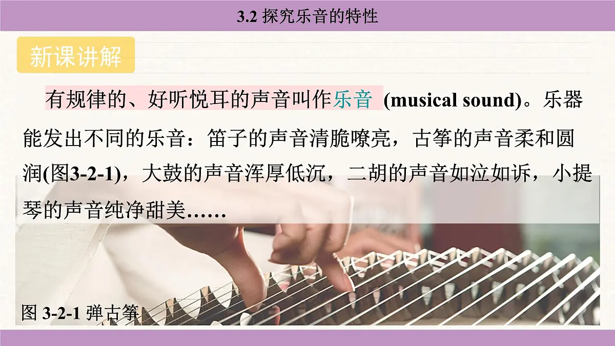 教科版(2024)八年级物理上册 3.2 探究乐音的特性(课件)第4页