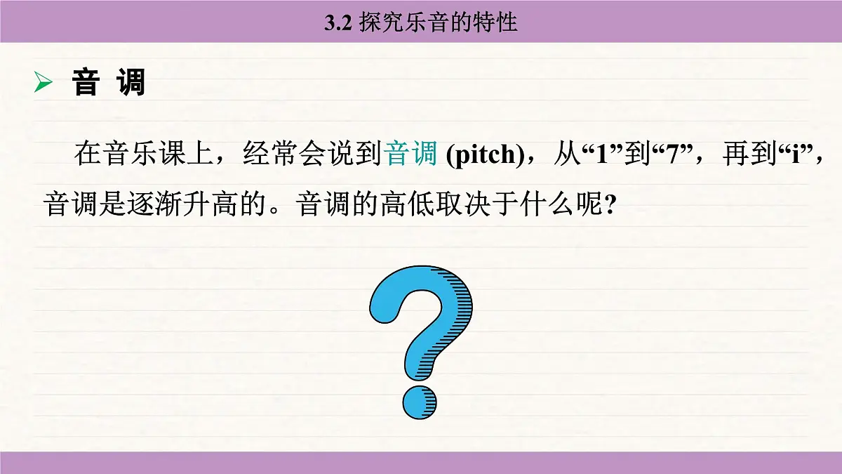 教科版(2024)八年级物理上册 3.2 探究乐音的特性(课件)第6页