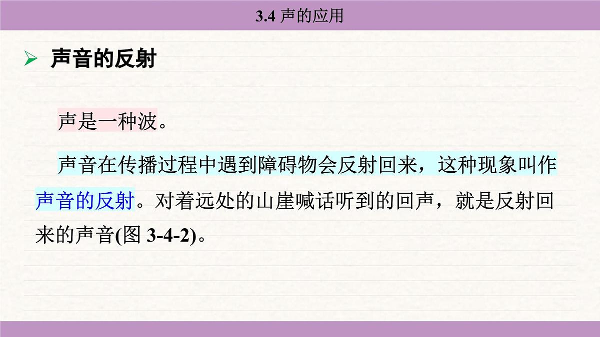 教科版(2024)八年级物理上册 3.4 声的应用(课件)第5页
