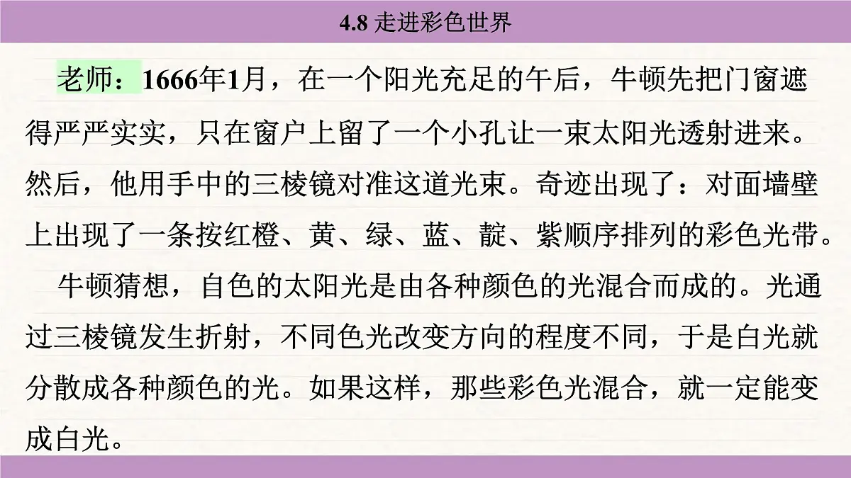 教科版(2024)八年级物理上册 4.8 走进彩色世界(课件)第6页