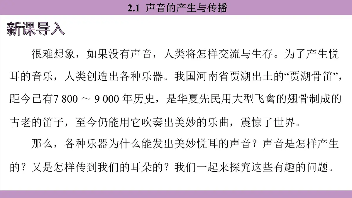 沪粤版(2024)八年级物理上册 2.1 声音的产生与传播(课件)第3页