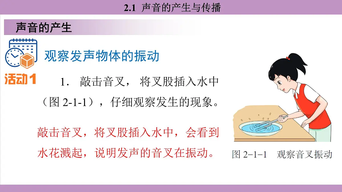 沪粤版(2024)八年级物理上册 2.1 声音的产生与传播(课件)第5页