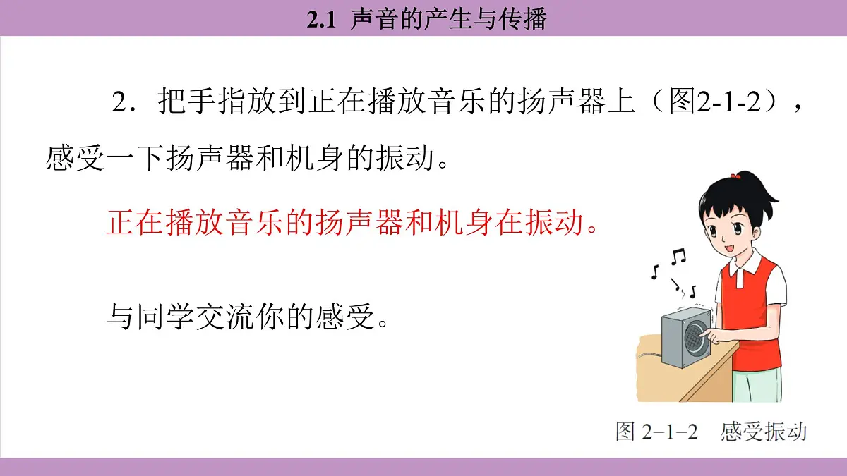 沪粤版(2024)八年级物理上册 2.1 声音的产生与传播(课件)第6页