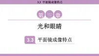初中平面镜成像特点图文ppt课件