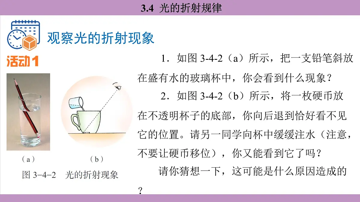 沪粤版(2024)八年级物理上册 3.4 光的折射规律(课件)第6页