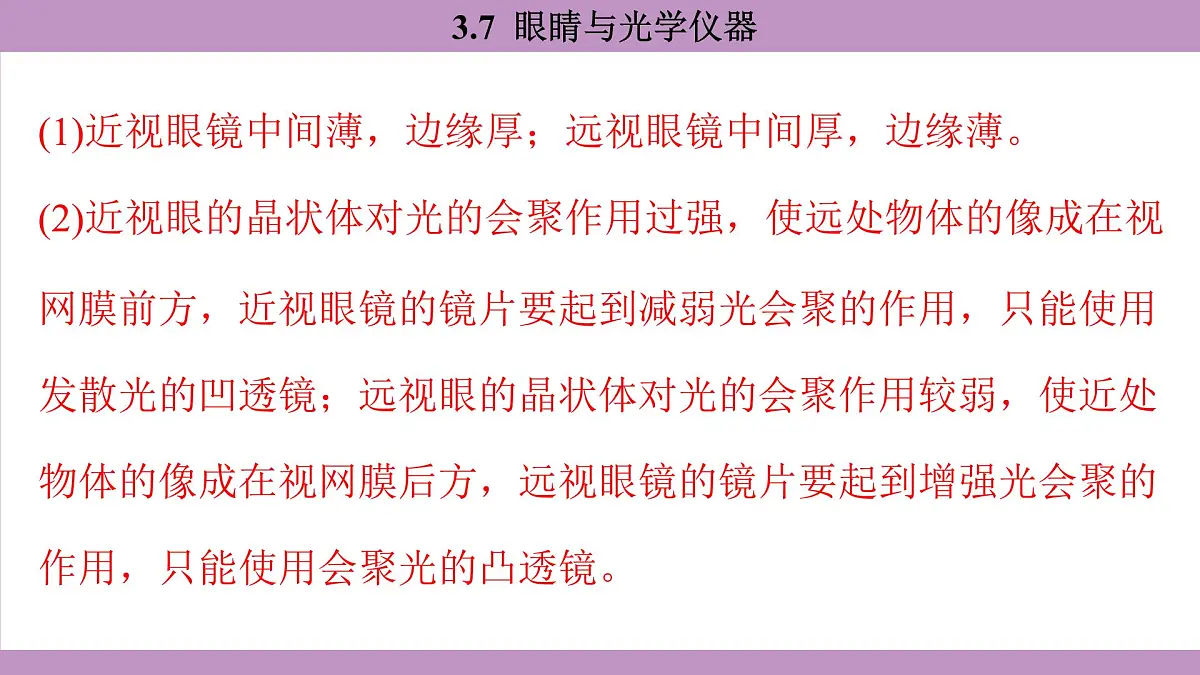 沪粤版(2024)八年级物理上册 3.7 眼睛与光学仪器(课件)第8页