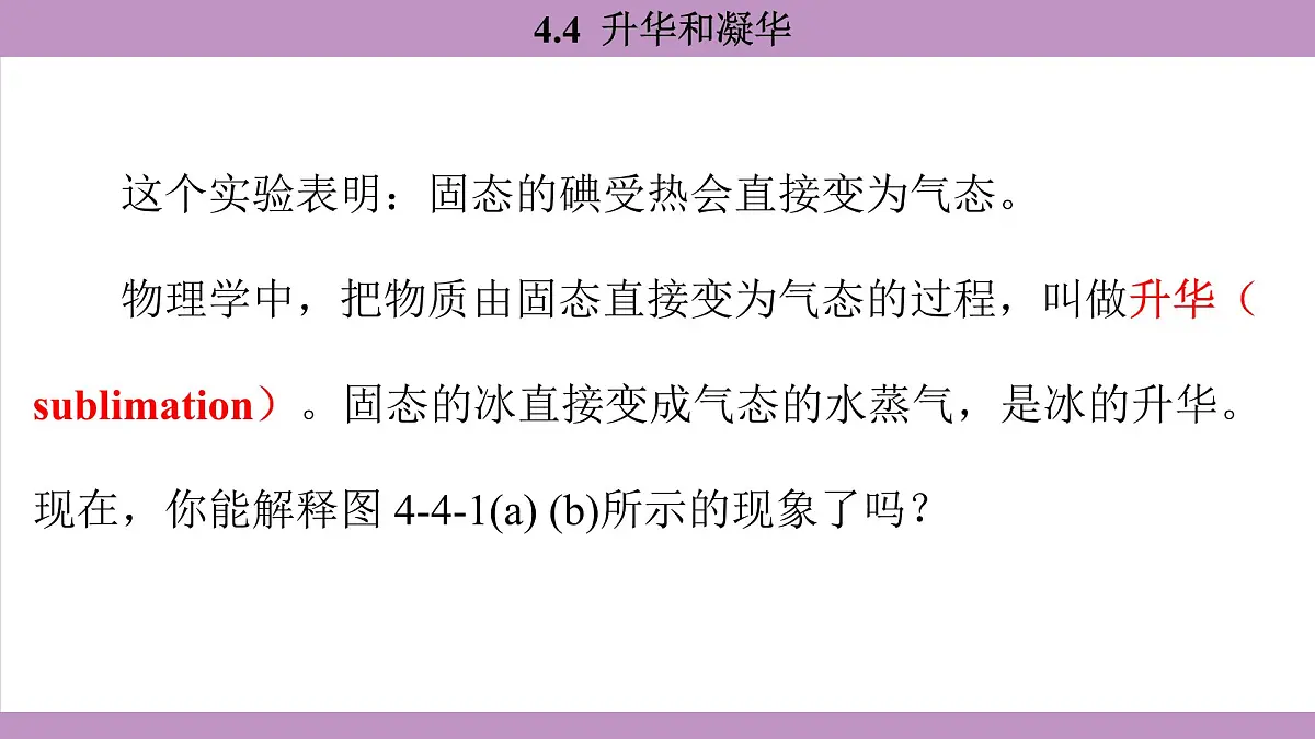 沪粤版(2024)八年级物理上册 4.4 升华和凝华(课件)第6页