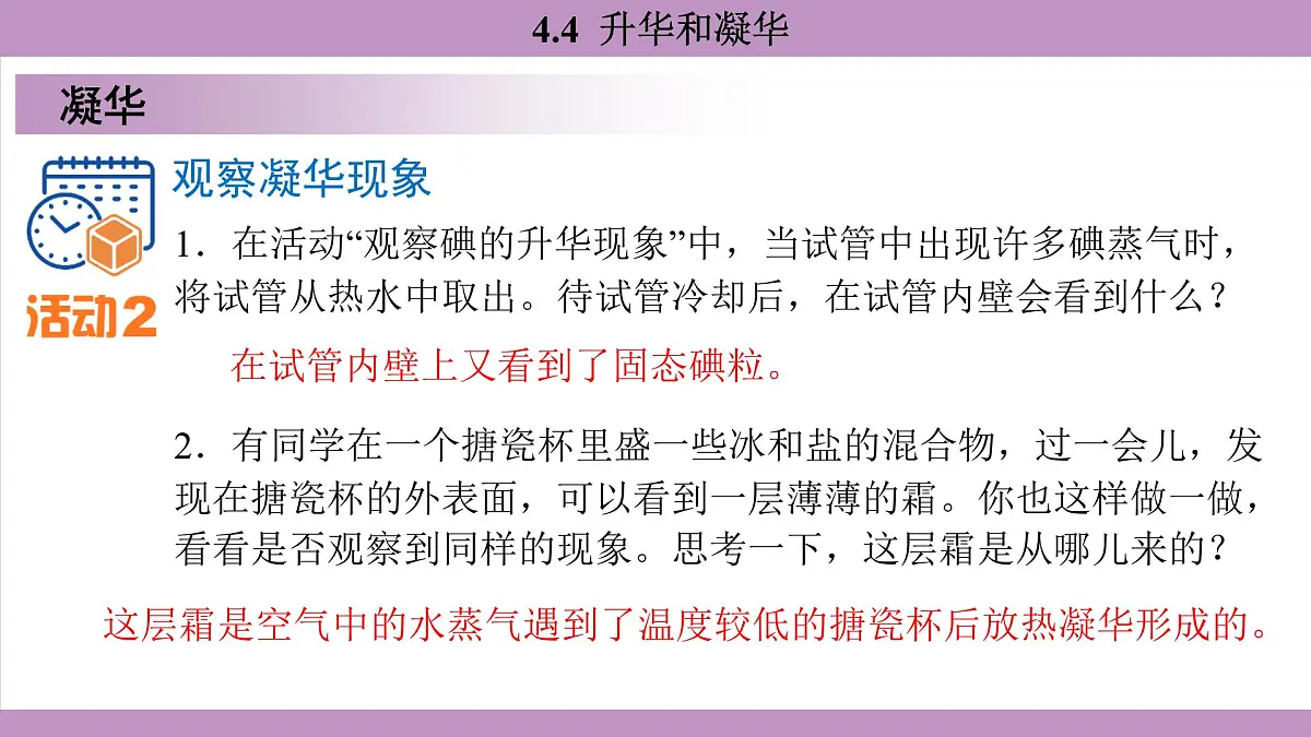 沪粤版(2024)八年级物理上册 4.4 升华和凝华(课件)第7页