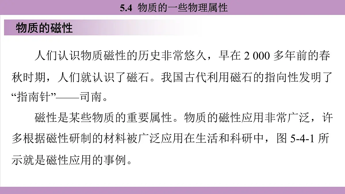 沪粤版(2024)八年级物理上册 5.4 物质的一些物理属性(课件)第5页