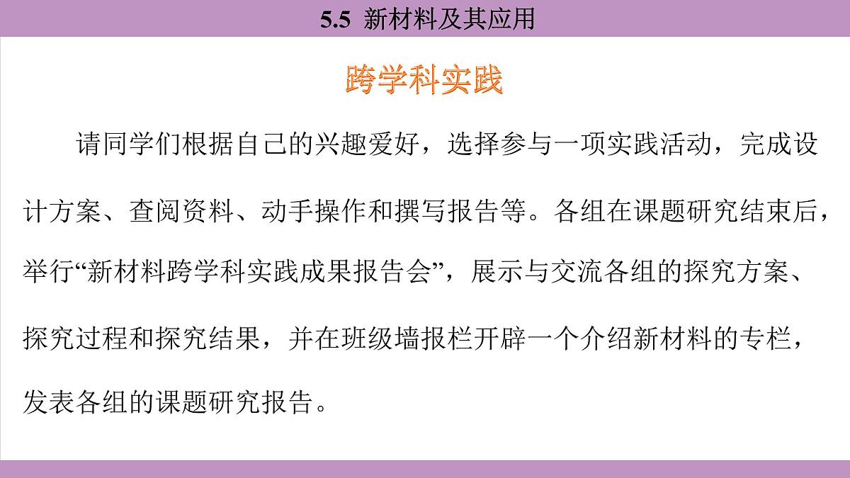 沪粤版(2024)八年级物理上册 5.5 新材料及其应用(课件)第8页