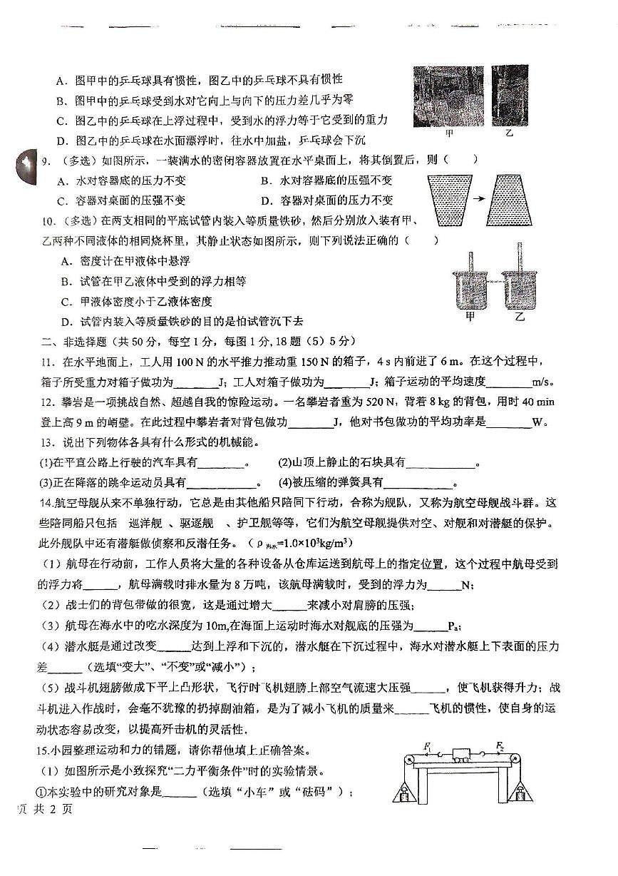 吉林省長春市綠園區(qū)長春市第八十九中學2024-2025學年八年級下學期5月期中物理試題第2頁