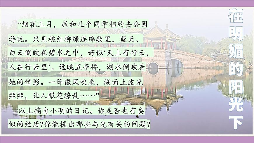 蘇科版(2024)八年級(jí)物理上冊(cè) 2.1 光的色彩(課件)第1頁(yè)