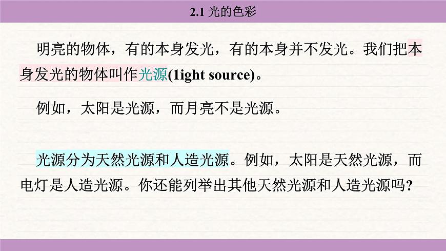 蘇科版(2024)八年級(jí)物理上冊(cè) 2.1 光的色彩(課件)第8頁(yè)