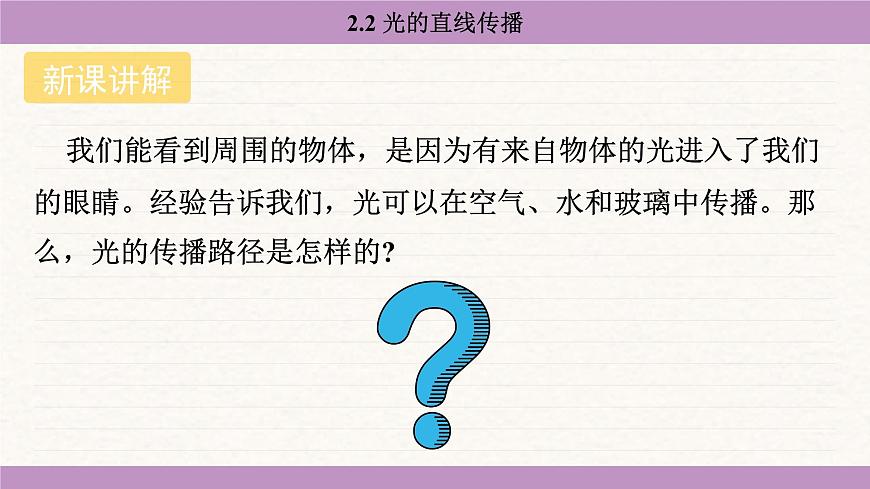 苏科版(2024)八年级物理上册 2.2 光的直线传播(课件)第4页