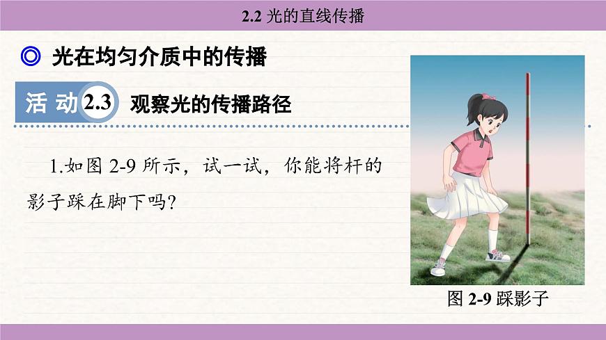 苏科版(2024)八年级物理上册 2.2 光的直线传播(课件)第5页