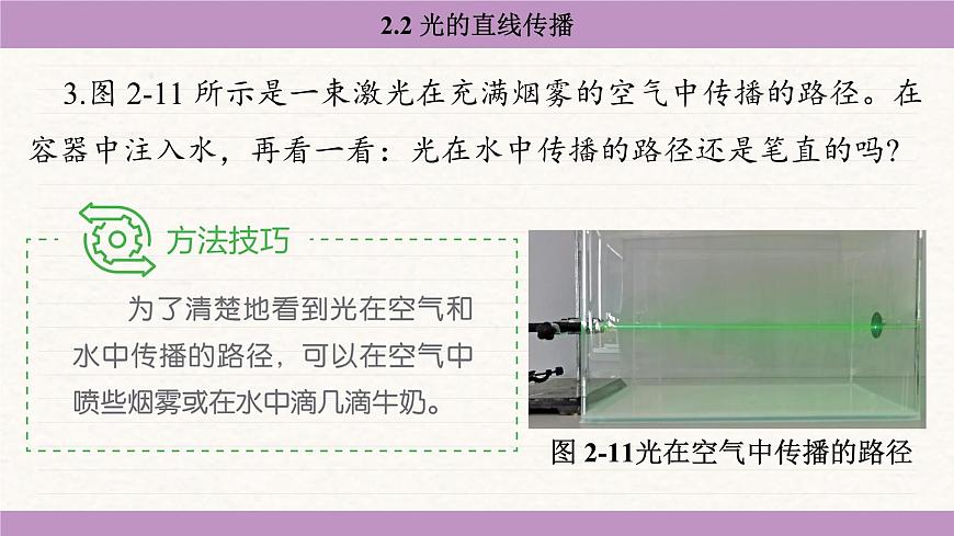 苏科版(2024)八年级物理上册 2.2 光的直线传播(课件)第7页