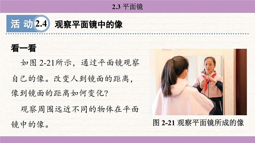 蘇科版(2024)八年級物理上冊 2.3 平面鏡(課件)第6頁