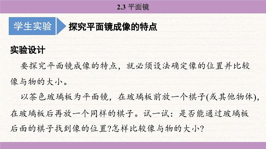 蘇科版(2024)八年級物理上冊 2.3 平面鏡(課件)第8頁