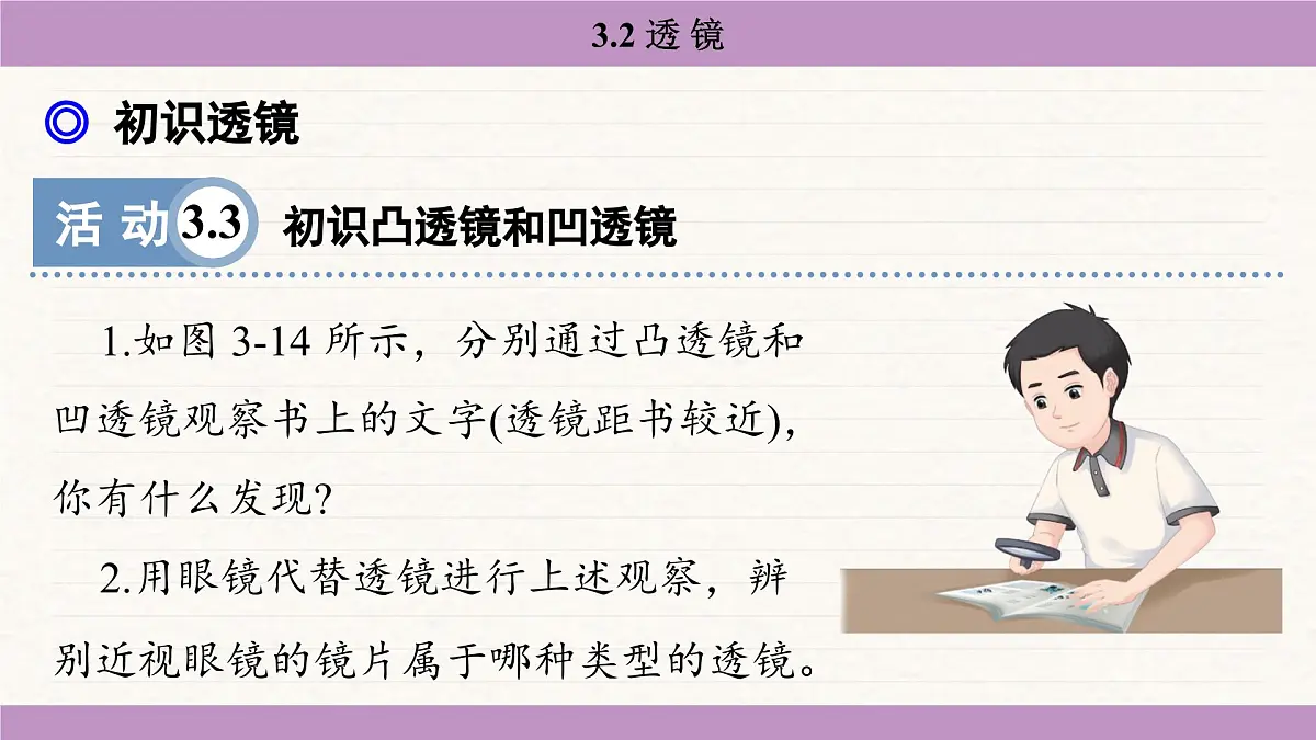 苏科版(2024)八年级物理上册 3.2 透镜(课件)第5页