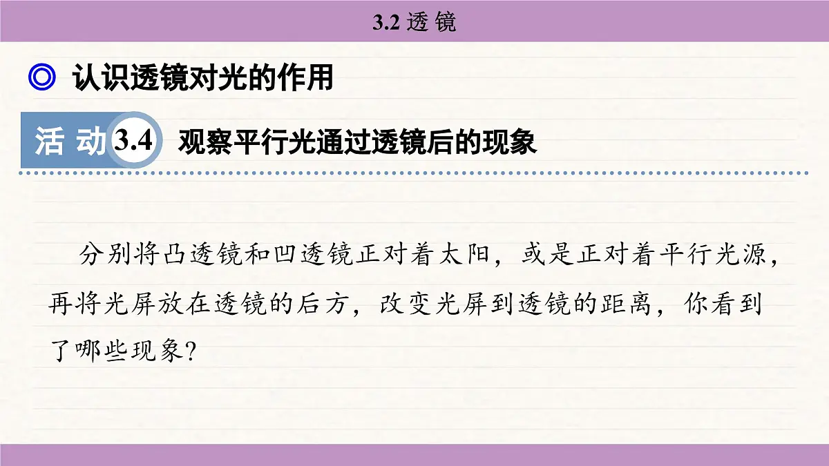 苏科版(2024)八年级物理上册 3.2 透镜(课件)第7页
