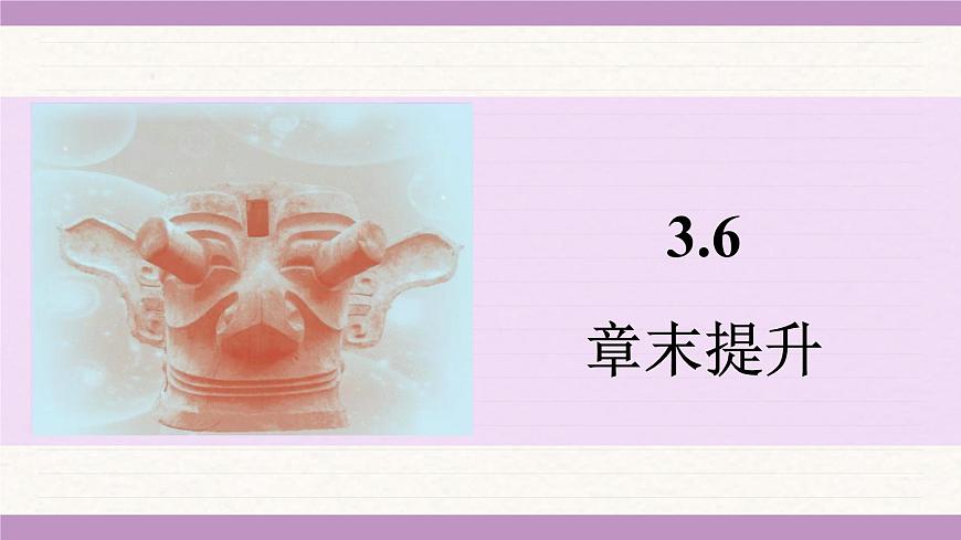 蘇科版（2024）八年級(jí)物理上冊(cè) 第三章 光的折射 透鏡 章末提升（課件）第1頁(yè)