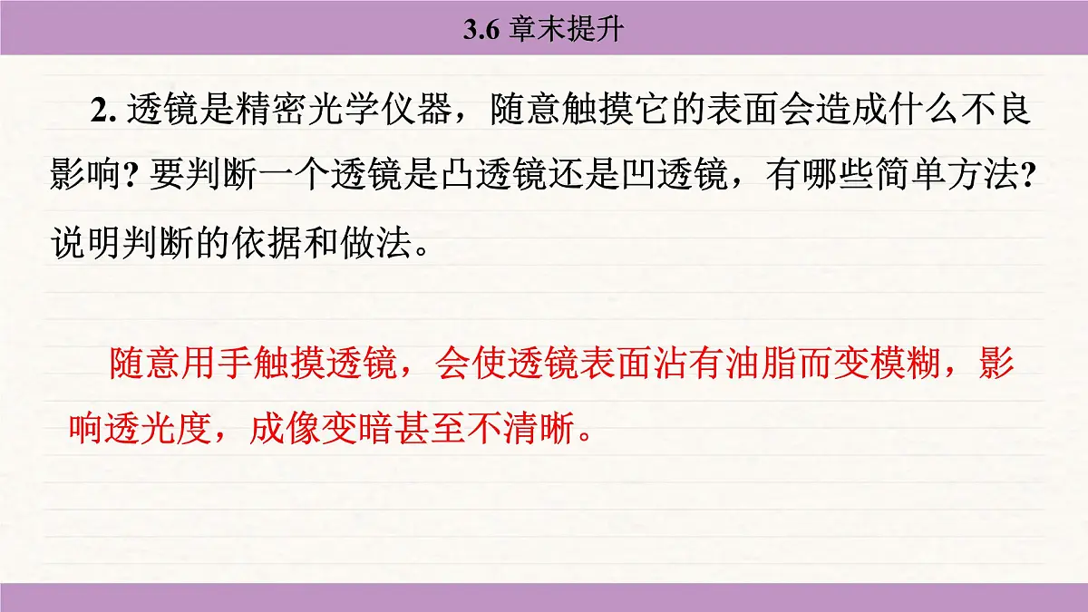 苏科版(2024)八年级物理上册 第三章 光的折射 透镜 章末提升(课件)第6页