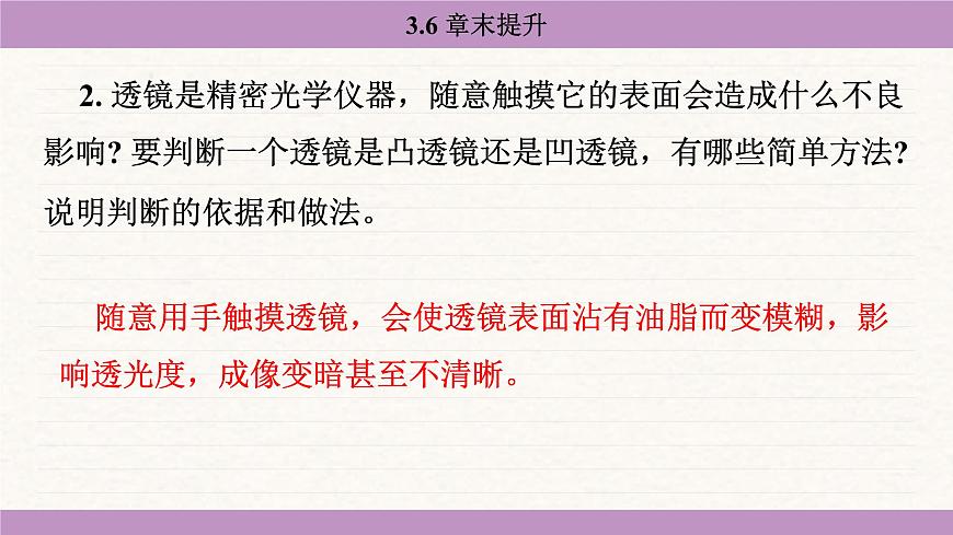 蘇科版(2024)八年級(jí)物理上冊(cè) 第三章 光的折射 透鏡 章末提升(課件)第6頁(yè)