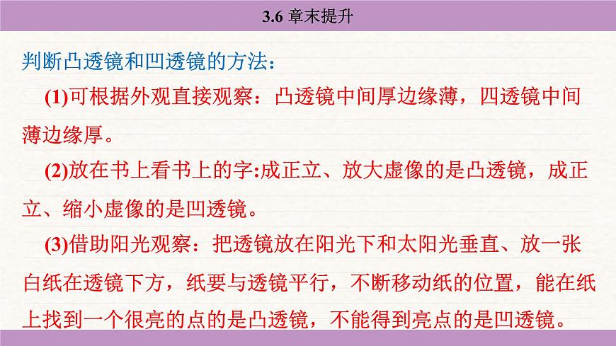 蘇科版(2024)八年級(jí)物理上冊(cè) 第三章 光的折射 透鏡 章末提升(課件)第7頁(yè)