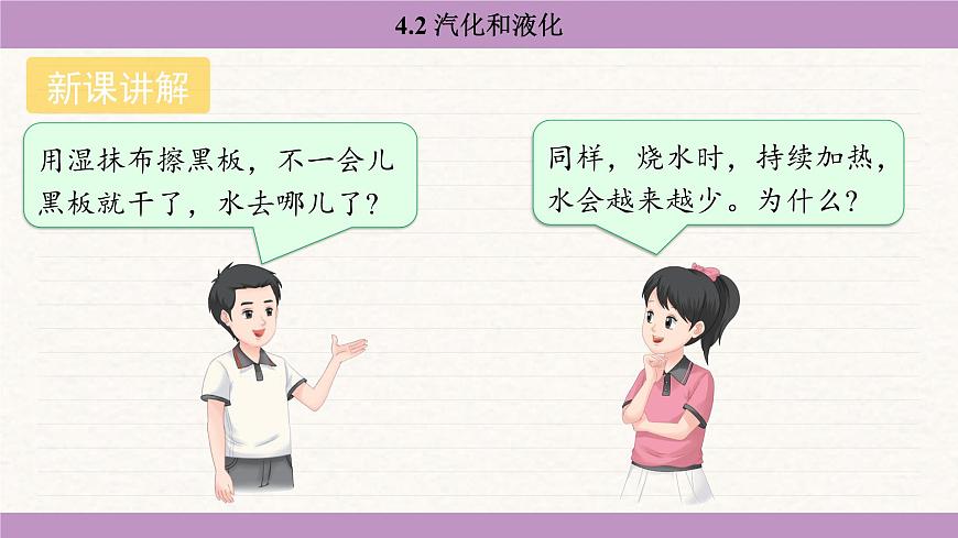 蘇科版(2024)八年級物理上冊 4.2 汽化和液化(課件)第4頁