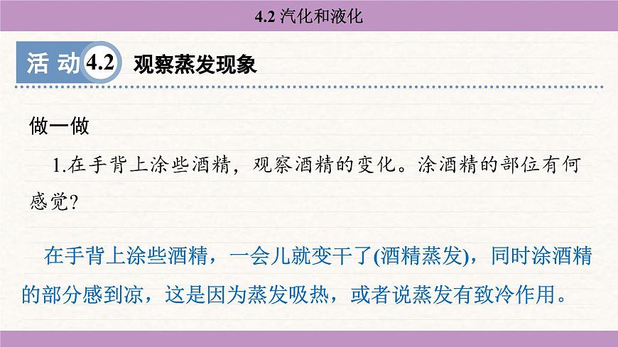 蘇科版(2024)八年級物理上冊 4.2 汽化和液化(課件)第6頁